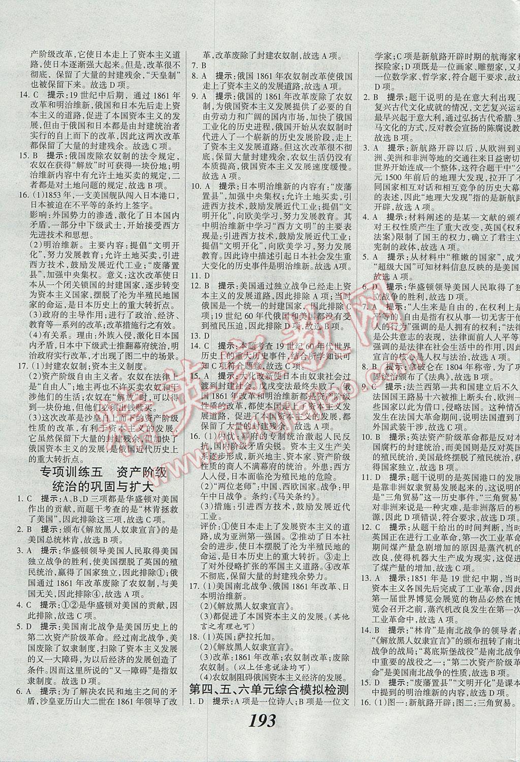 2017年全優(yōu)課堂考點集訓(xùn)與滿分備考九年級歷史全一冊上 參考答案第15頁