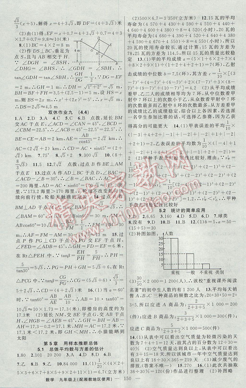 2017年黃岡100分闖關(guān)九年級數(shù)學(xué)上冊湘教版 參考答案第16頁