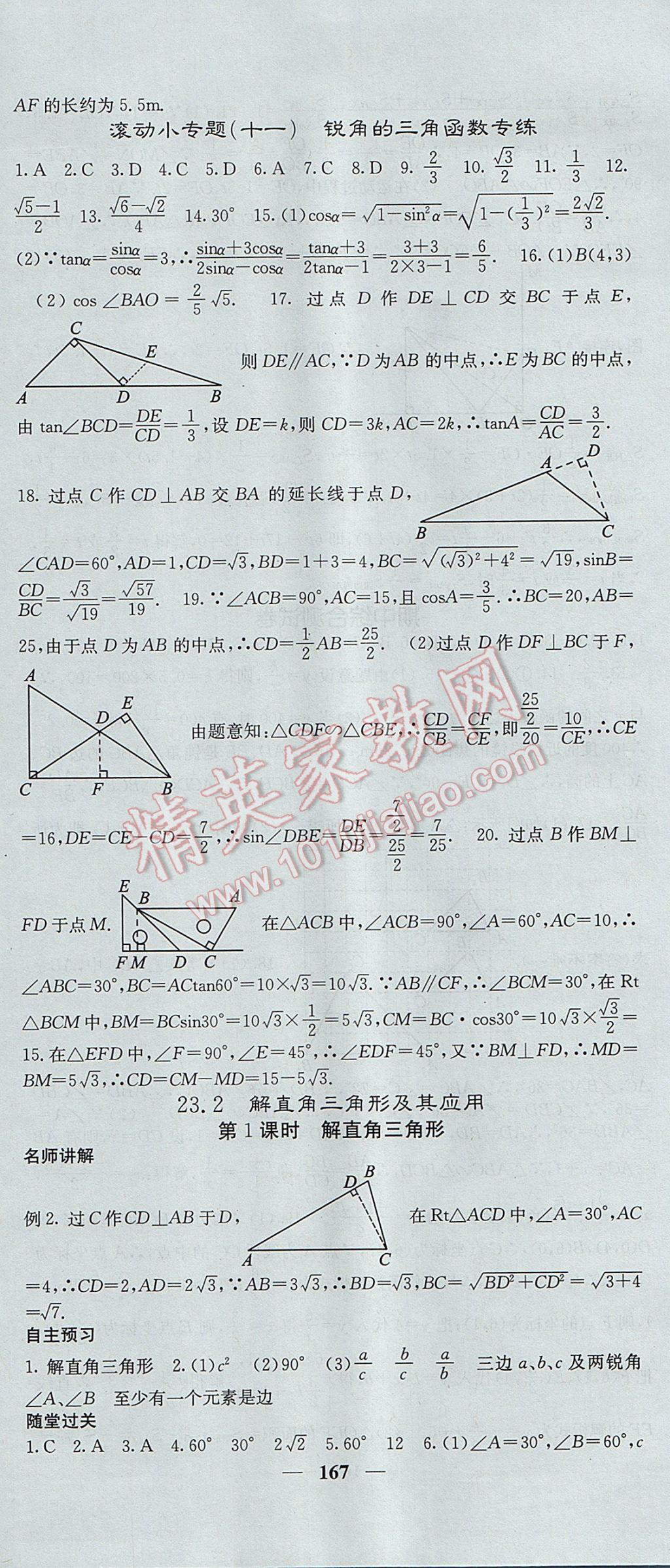 2017年課堂點(diǎn)睛九年級(jí)數(shù)學(xué)上冊(cè)滬科版 參考答案第30頁