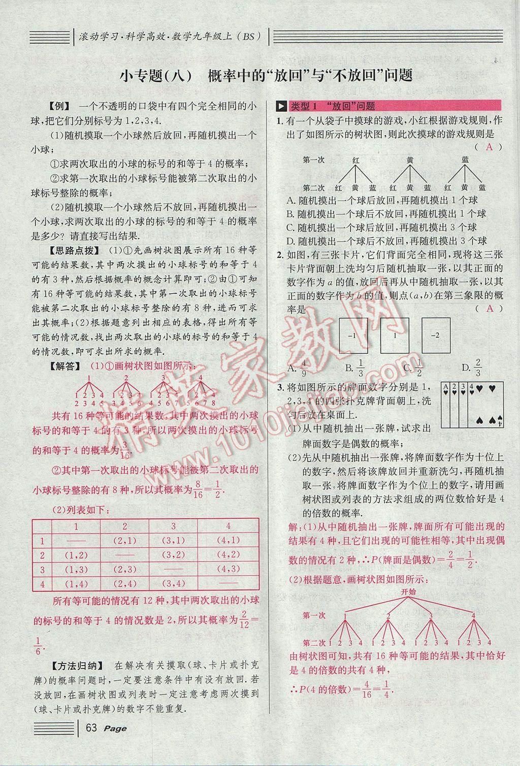 2017年名校课堂滚动学习法九年级数学上册北师大版 第三章 概率的进一步认识第69页