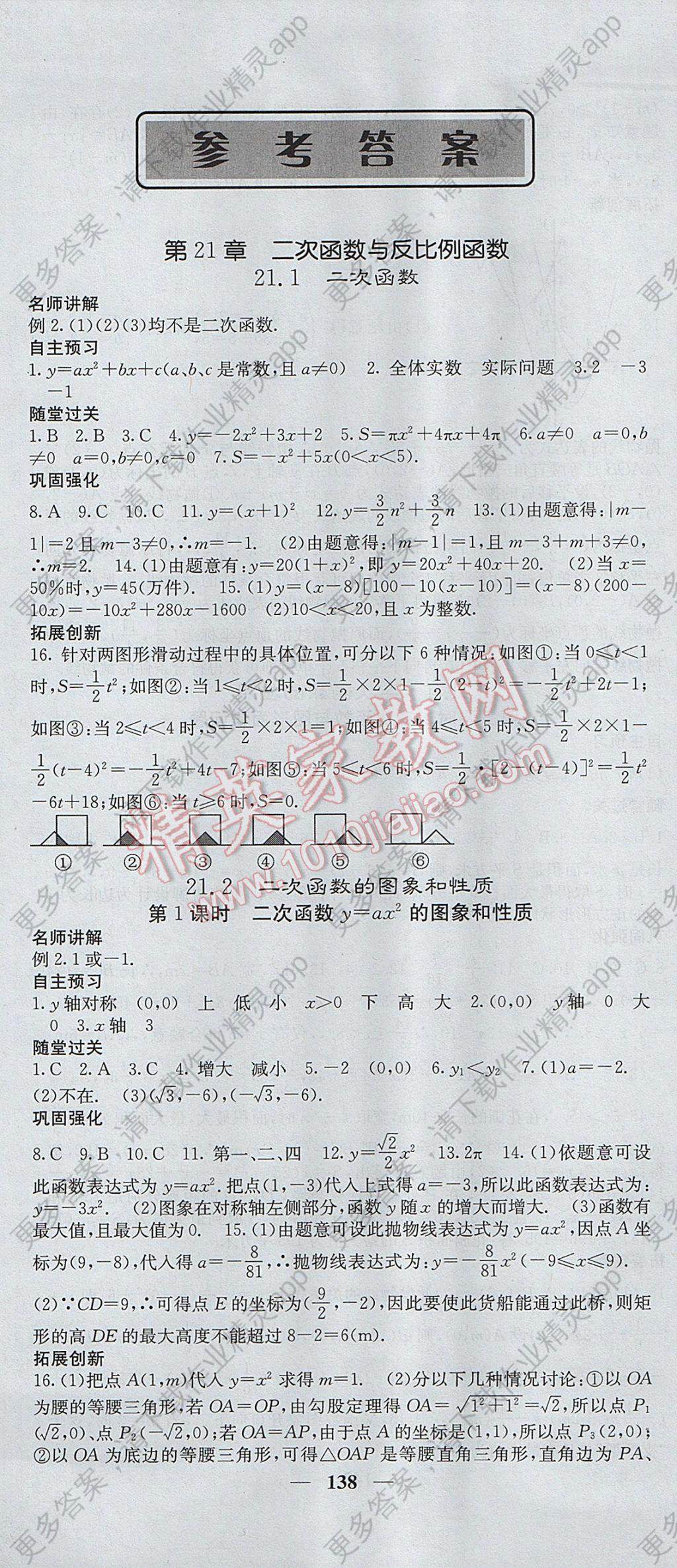 2017年课堂点睛九年级数学上册沪科版答案