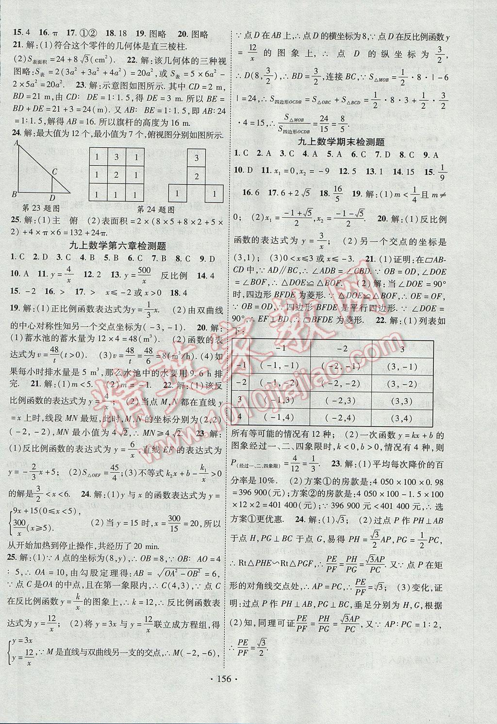 2017年課時掌控九年級數(shù)學(xué)上冊北師大版長江出版社 參考答案第16頁