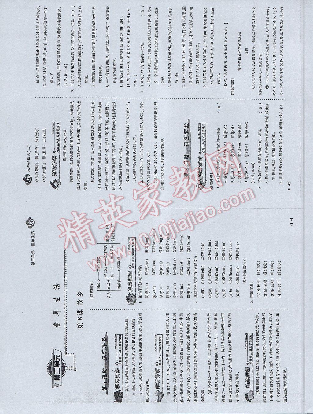 2017年蓉城課堂給力A加九年級語文 參考答案第21頁