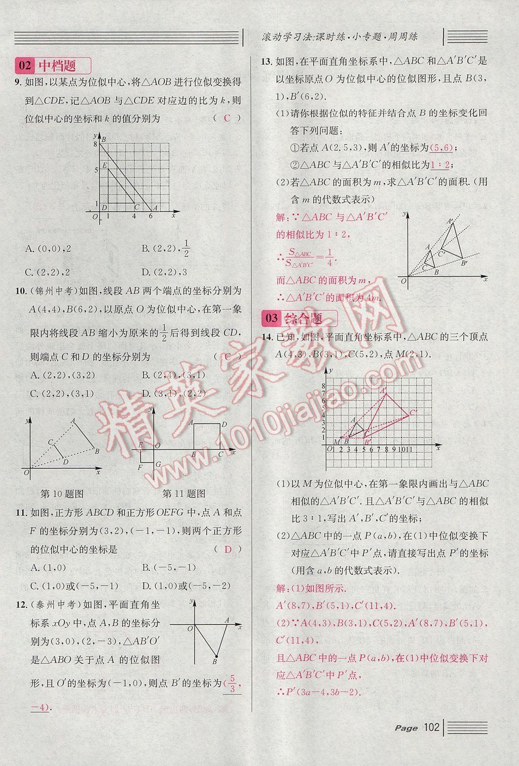 2017年名校課堂滾動(dòng)學(xué)習(xí)法九年級(jí)數(shù)學(xué)上冊(cè)北師大版 第四章 圖形的相似第160頁