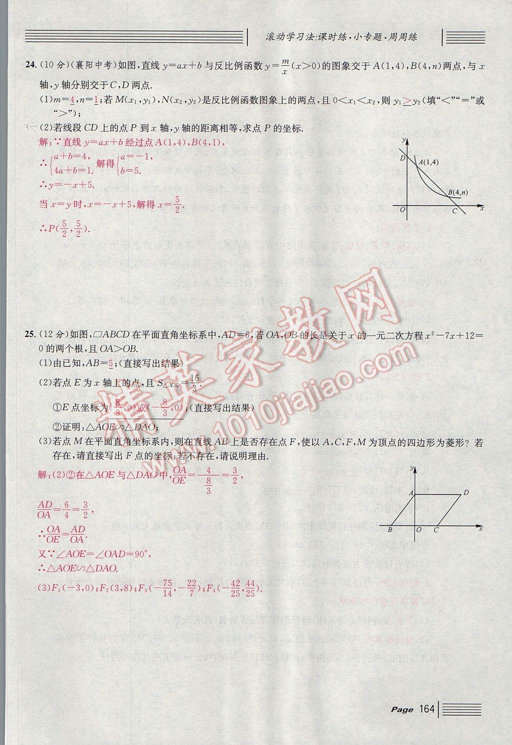 2017年名校课堂滚动学习法九年级数学上册北师大版 单元测试第32页