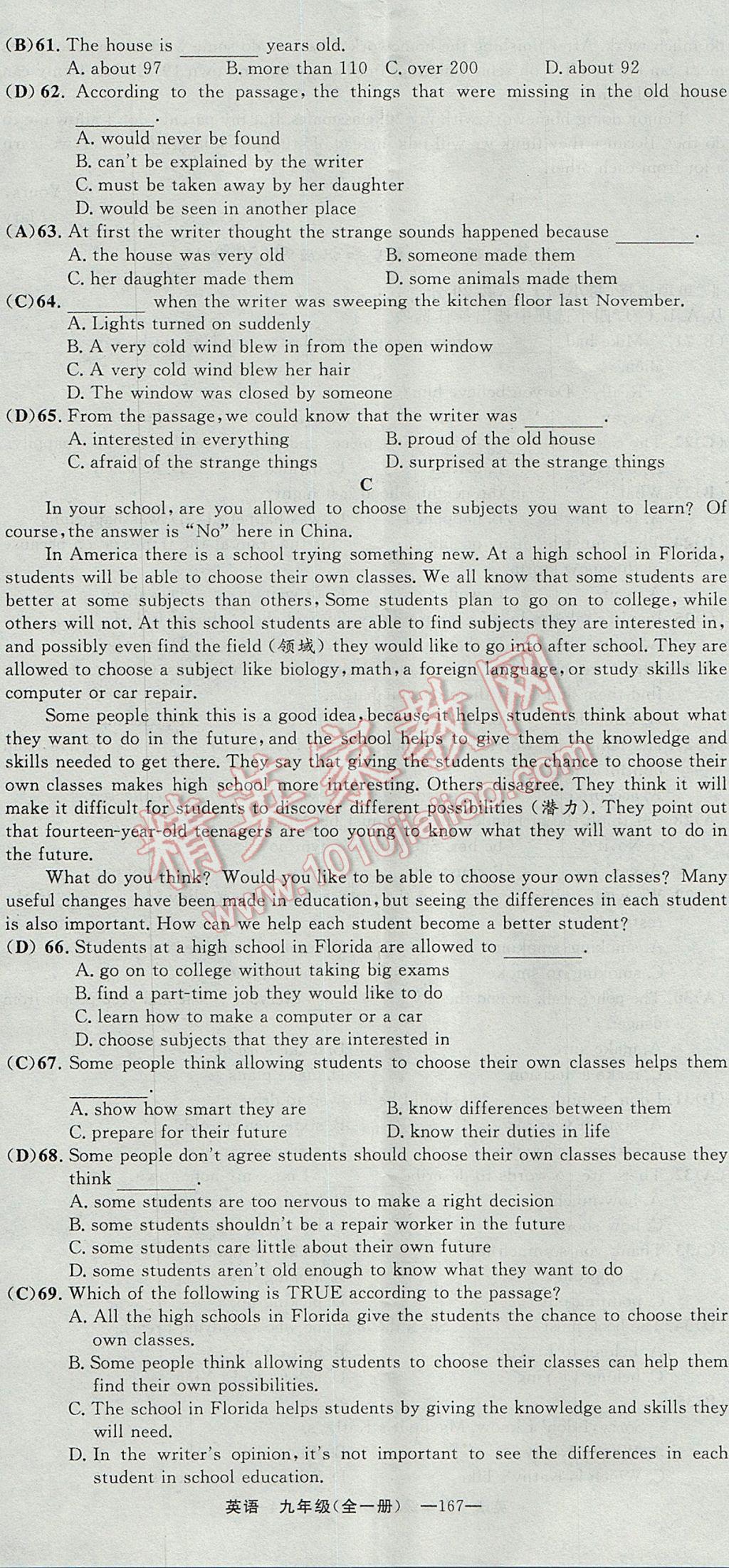 2017年四清導(dǎo)航九年級(jí)英語(yǔ)全一冊(cè) 試卷答案第167頁(yè)