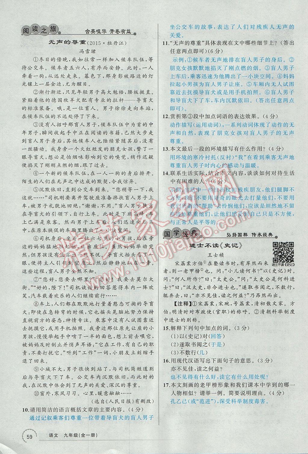 2017年四清導航九年級語文全一冊 下冊第59頁