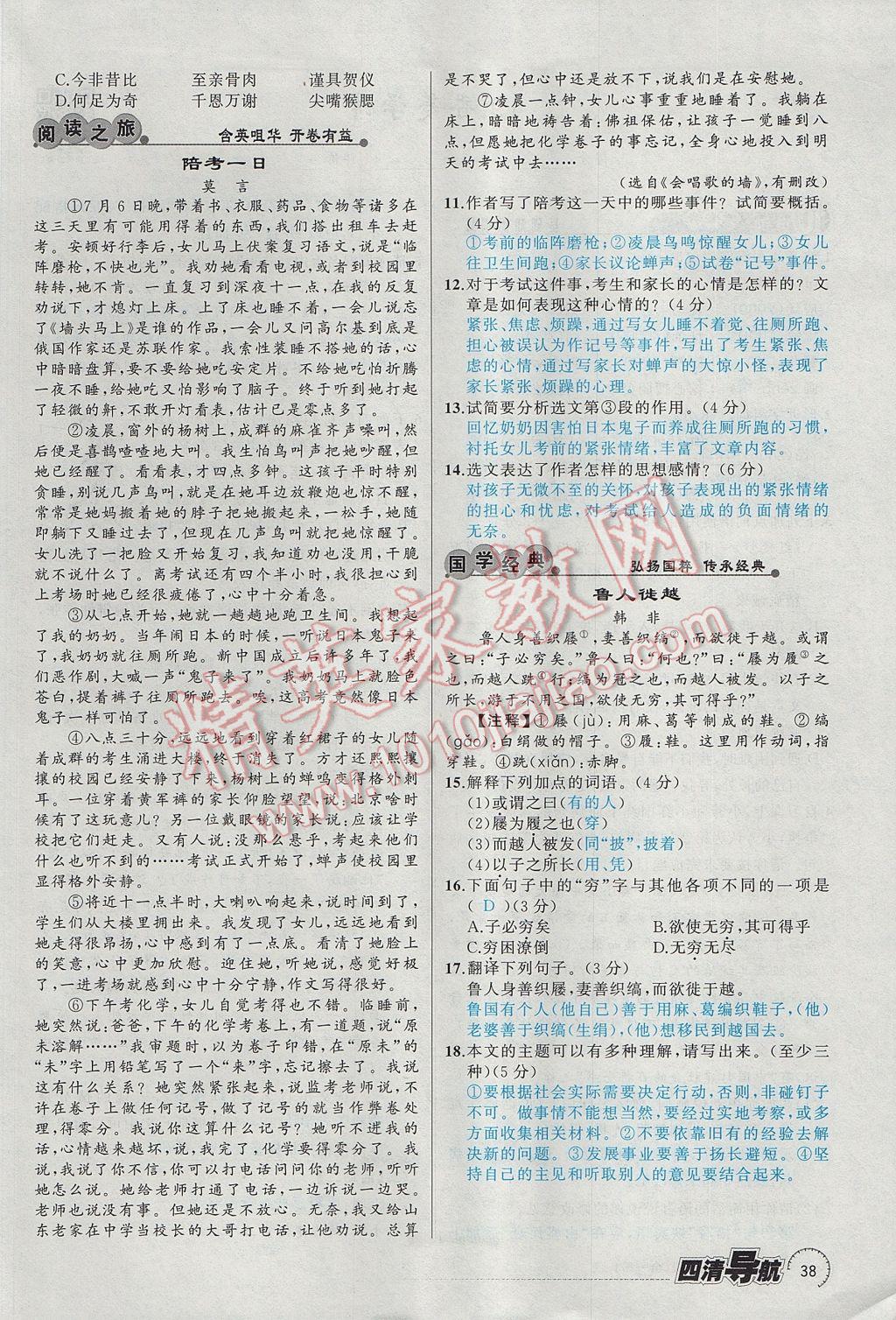 2017年四清導(dǎo)航九年級(jí)語(yǔ)文全一冊(cè) 上冊(cè)第38頁(yè)