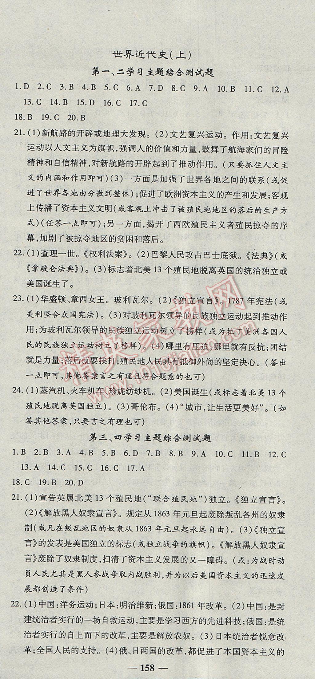 2017年高效學(xué)案金典課堂九年級歷史全一冊川教版 參考答案第18頁