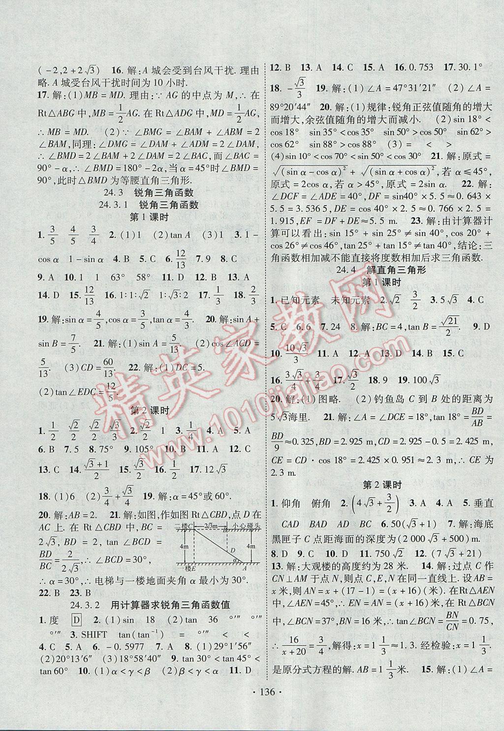 2017年暢優(yōu)新課堂九年級數(shù)學(xué)上冊華師大版 參考答案第7頁