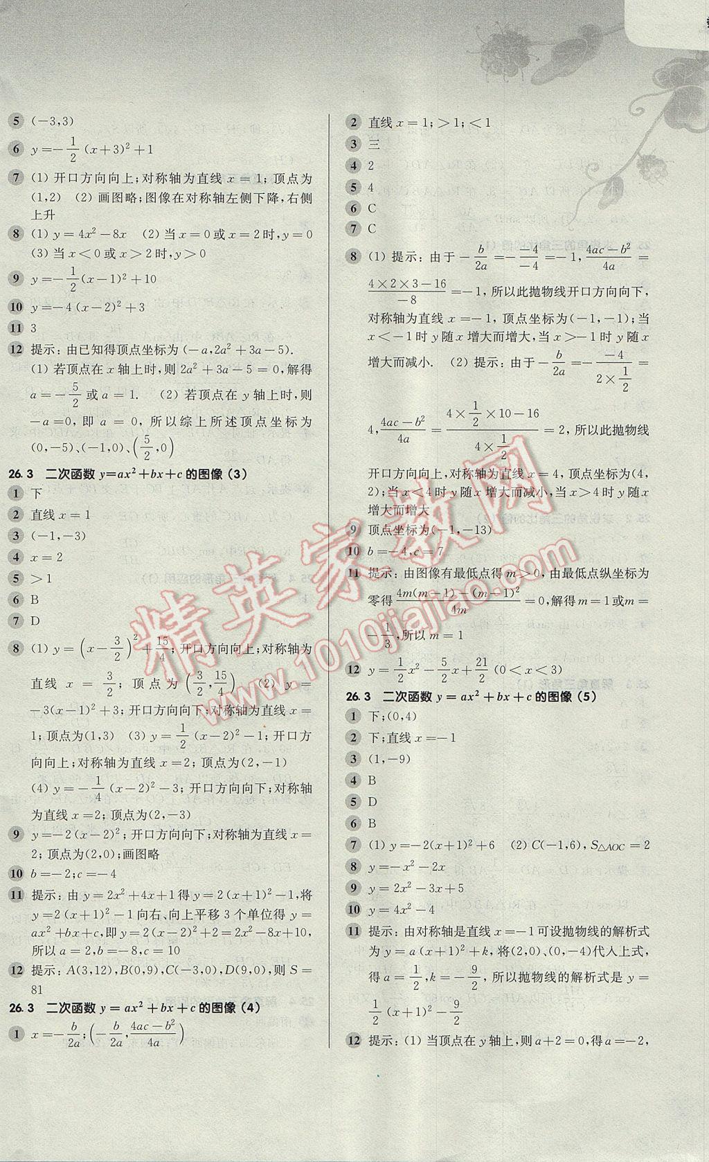 2017年第一作业九年级数学全一册 参考答案第8页