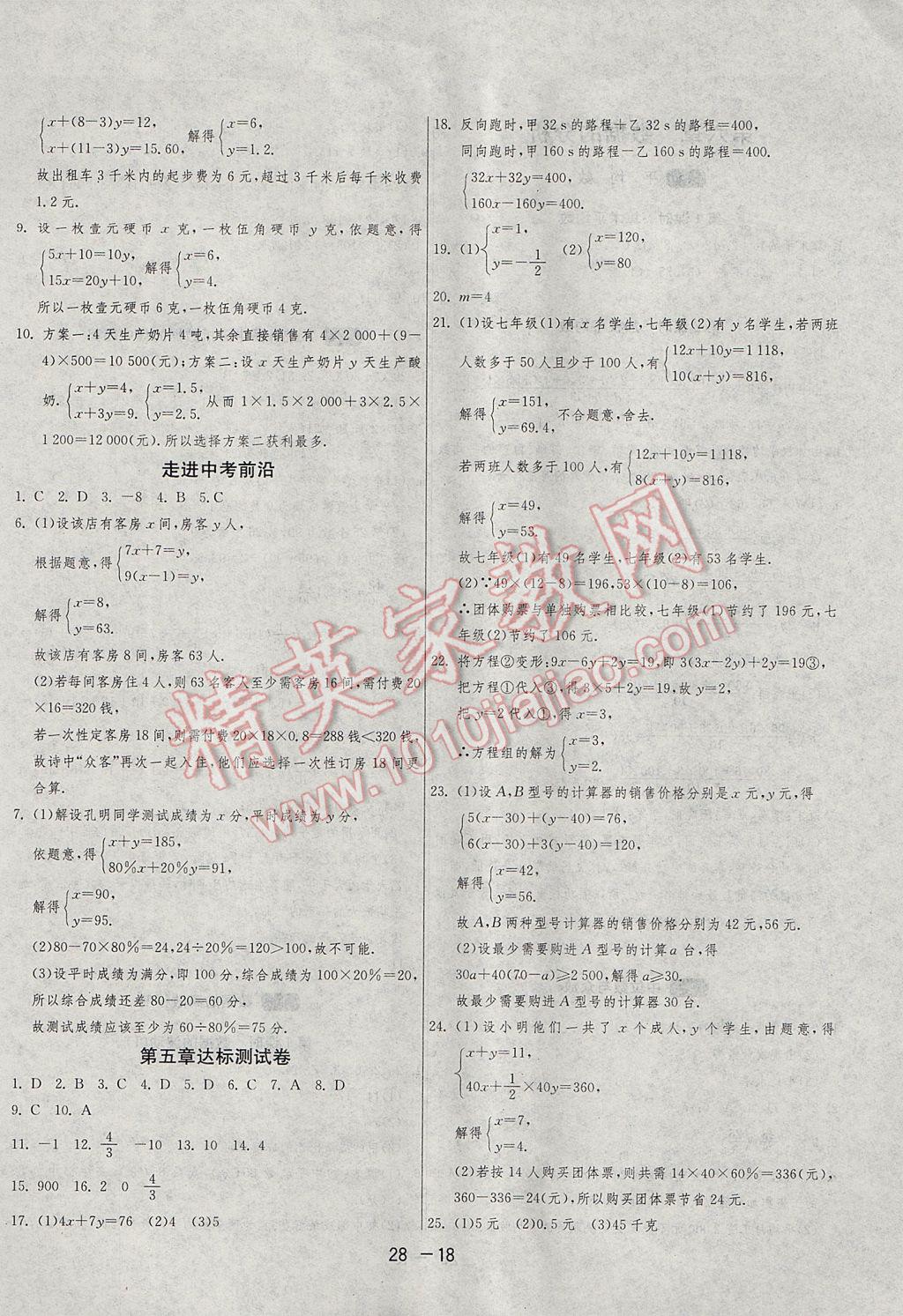 2017年1課3練單元達(dá)標(biāo)測(cè)試八年級(jí)數(shù)學(xué)上冊(cè)北師大版 參考答案第18頁