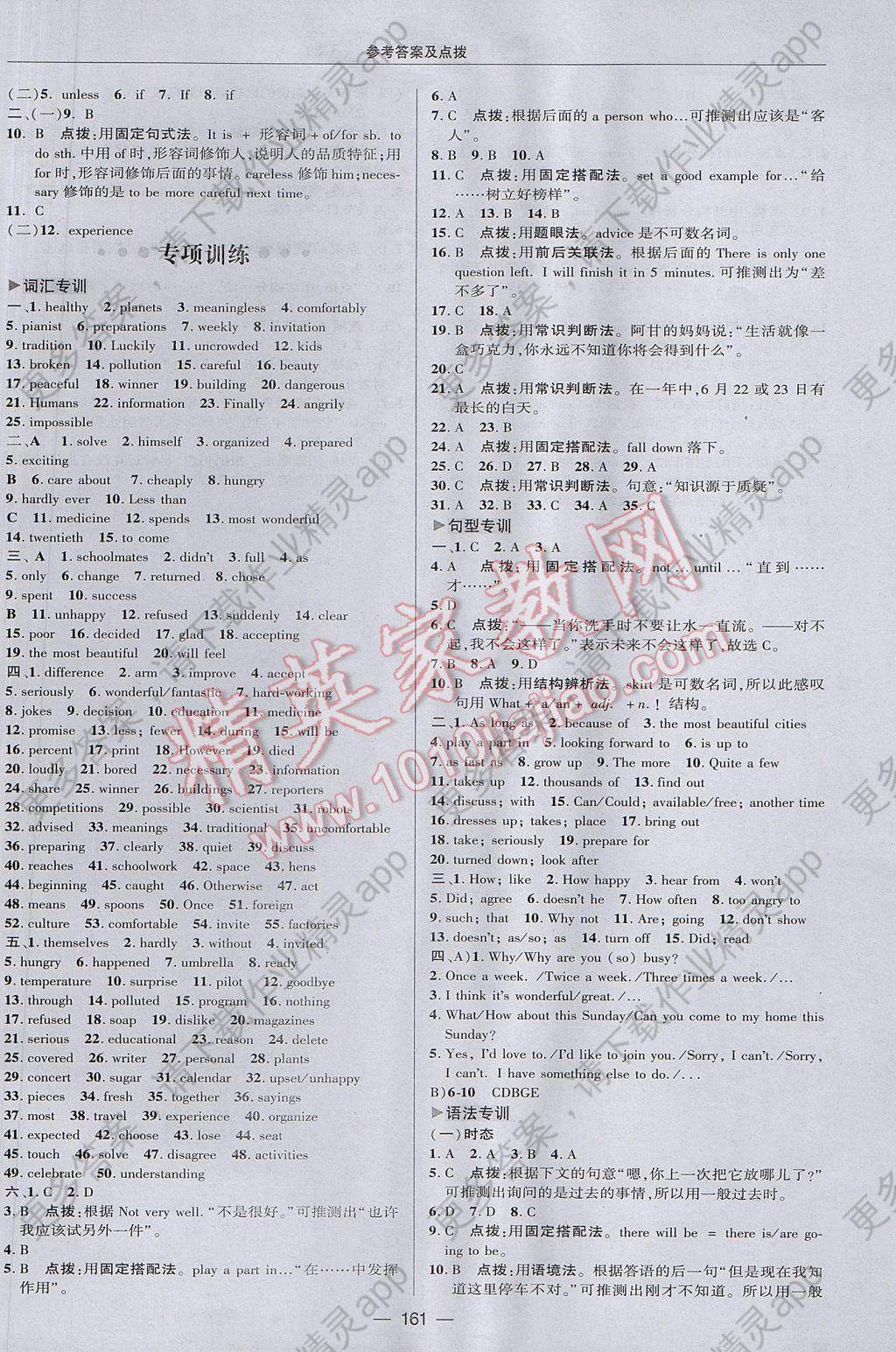 2017年综合应用创新题典中点八年级英语上册