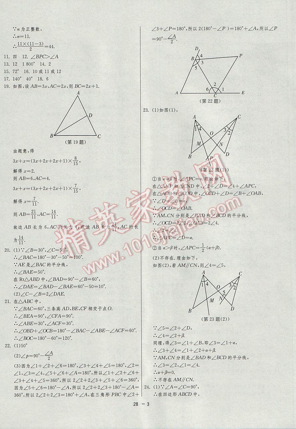 2017年1課3練單元達(dá)標(biāo)測試八年級數(shù)學(xué)上冊人教版 參考答案第3頁