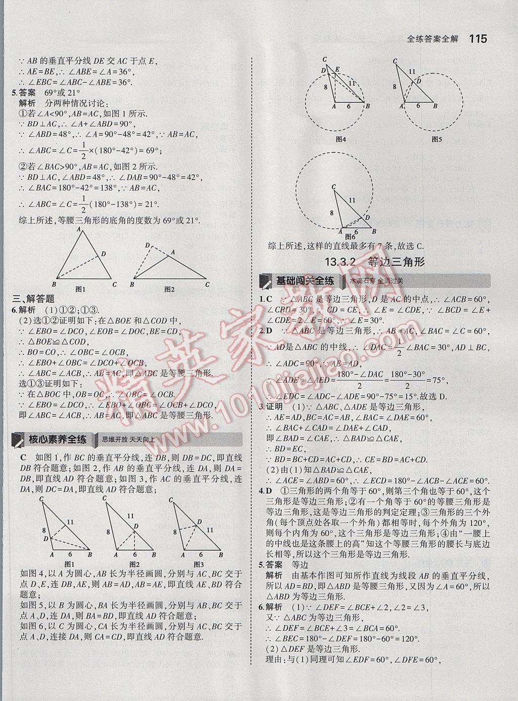 2017年5年中考3年模擬初中數(shù)學(xué)八年級上冊人教版 參考答案第17頁