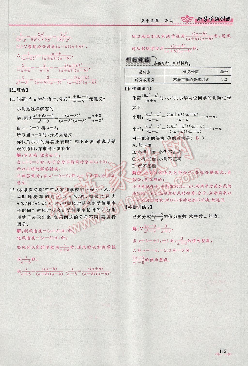 2017年夺冠百分百新导学课时练八年级数学上册人教版 第十五章 分式第118页