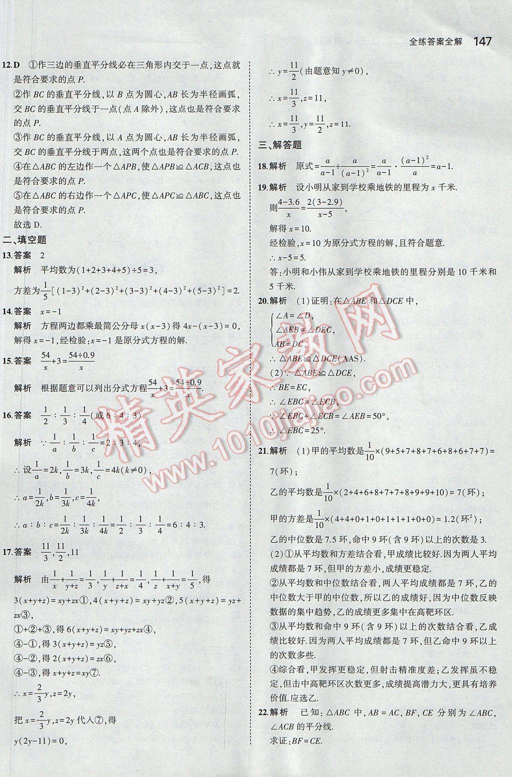 2017年5年中考3年模擬初中數(shù)學八年級上冊青島版 參考答案第44頁