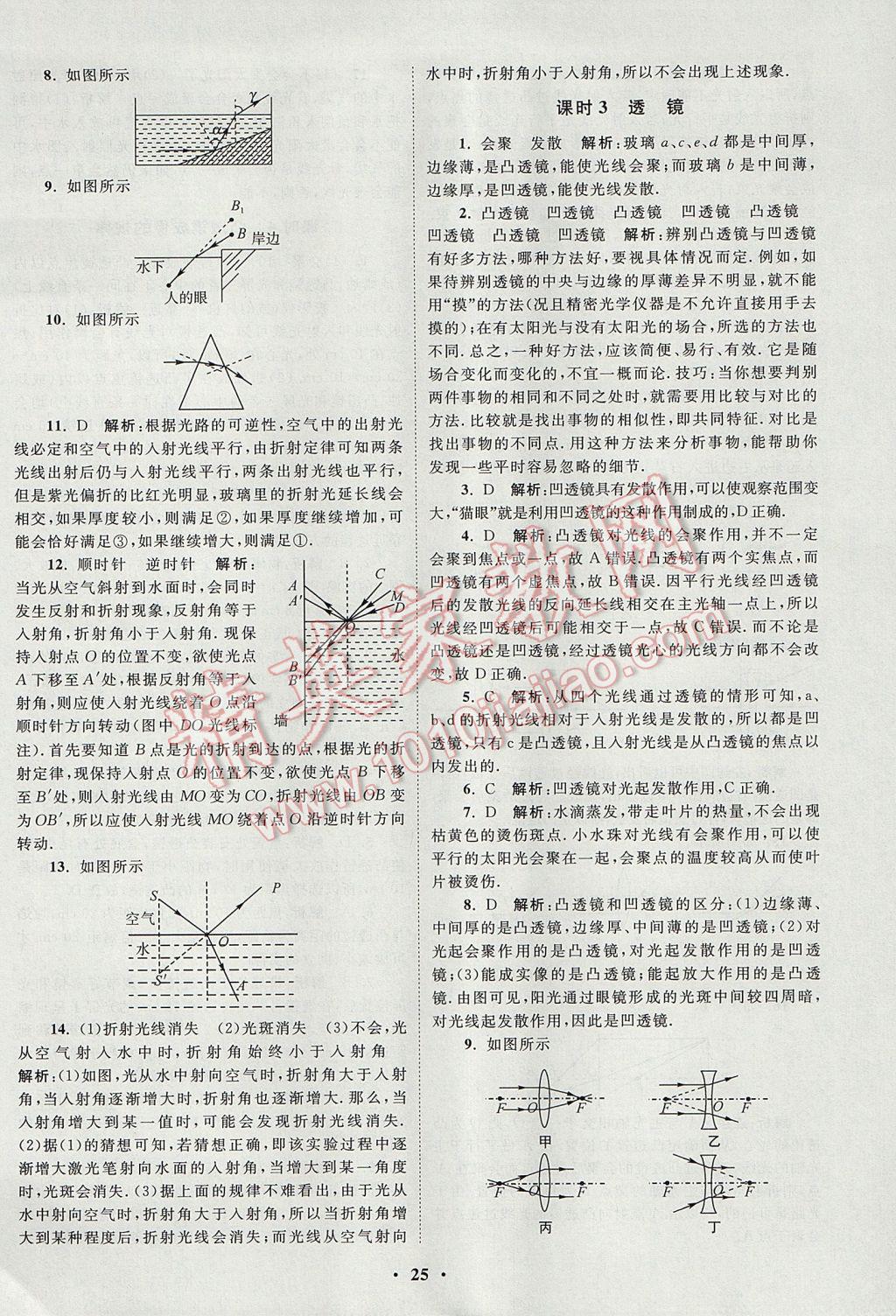 2017年初中物理小題狂做八年級上冊蘇科版提優(yōu)版 參考答案第25頁