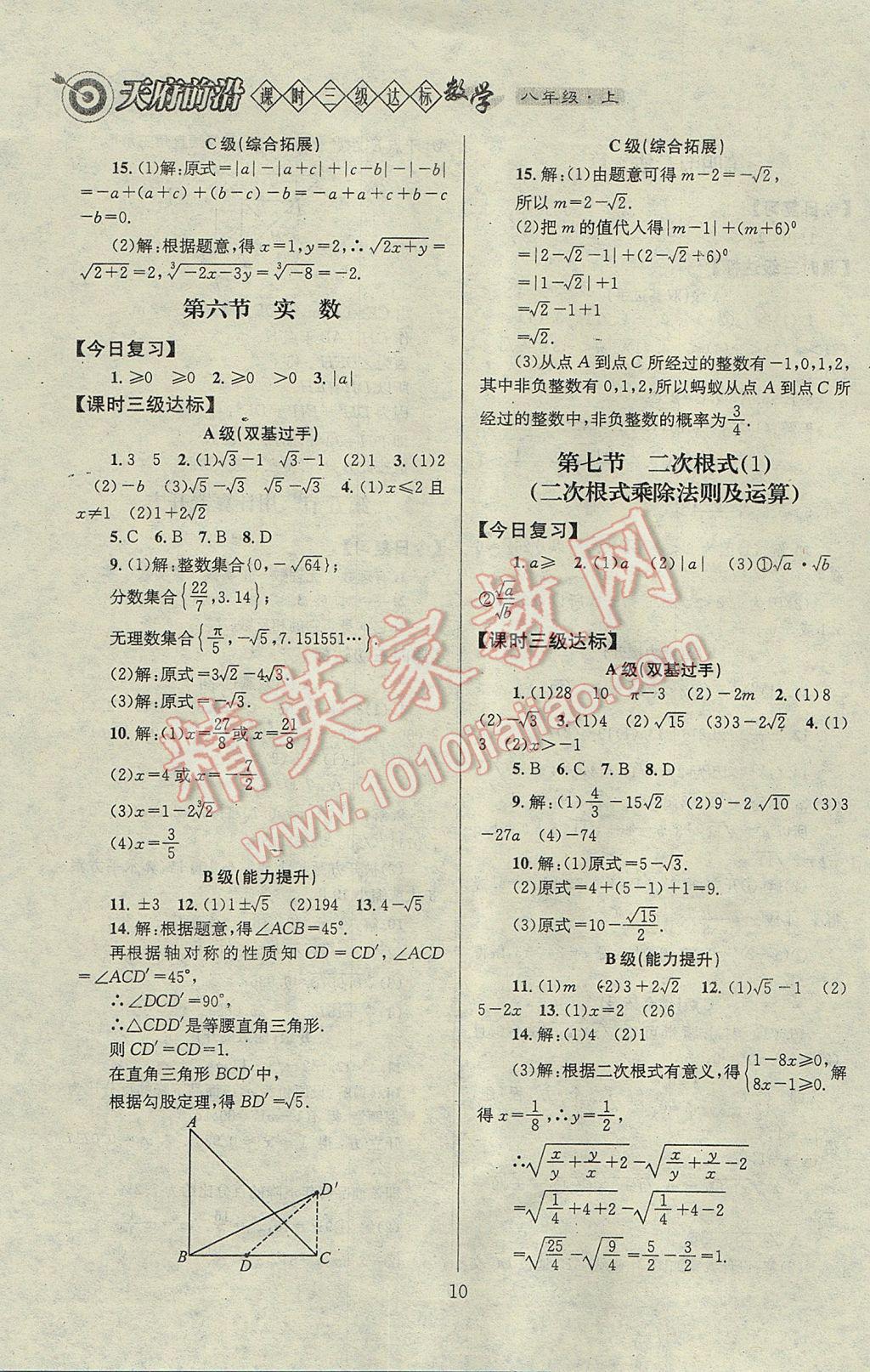 2017年天府前沿課時三級達標八年級數(shù)學上冊北師大版 參考答案第10頁