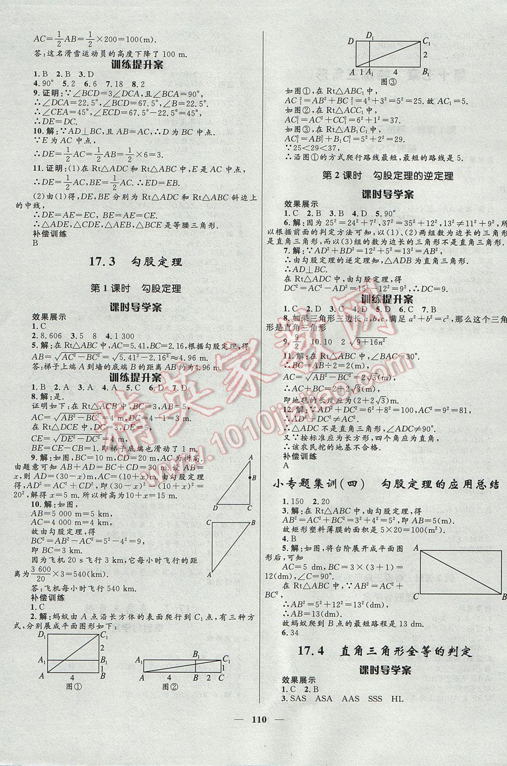 2017年夺冠百分百新导学课时练八年级数学上册冀教版 参考答案第16页