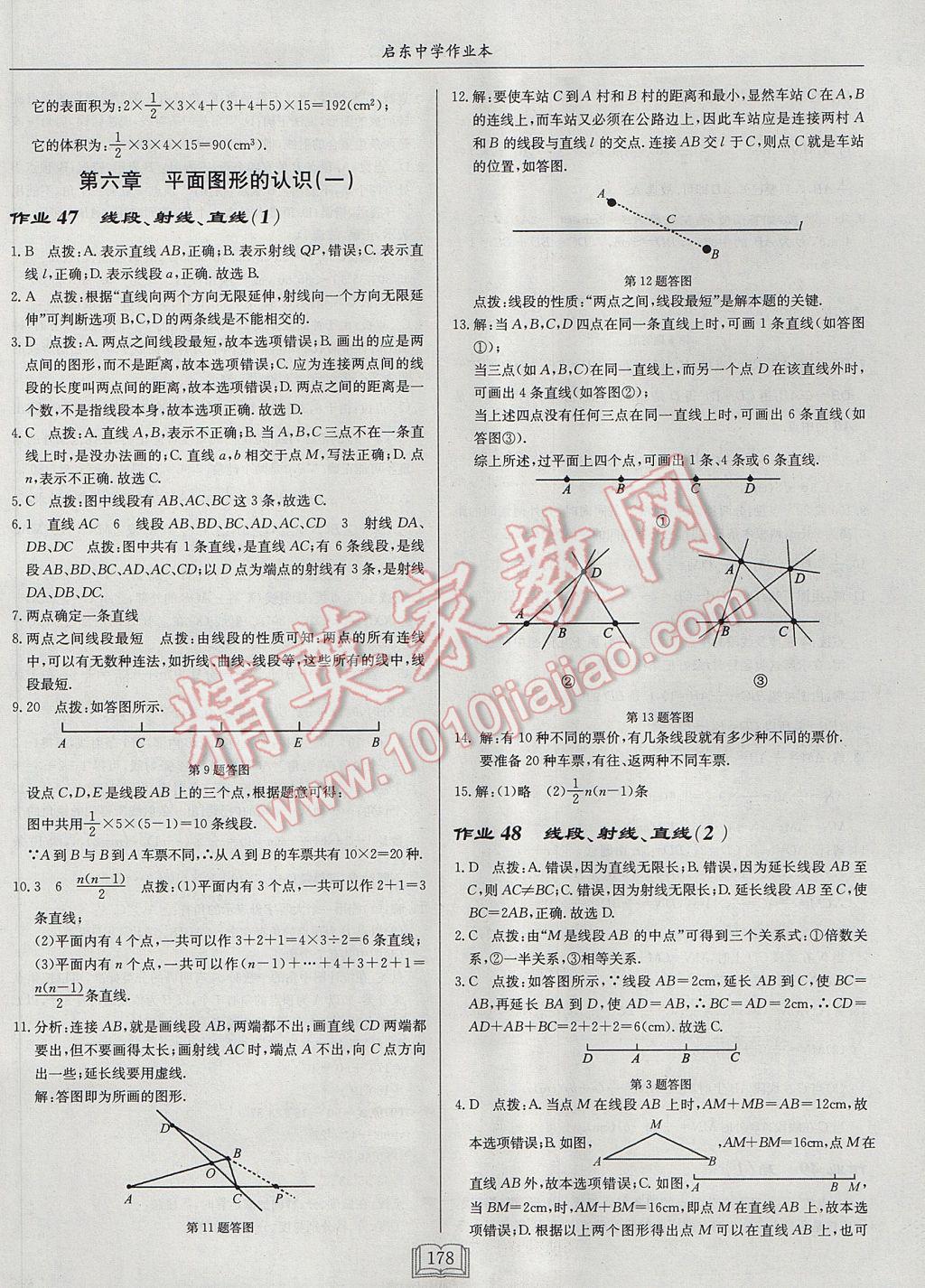 2017年启东中学作业本七年级数学上册江苏版 参考答案第30页