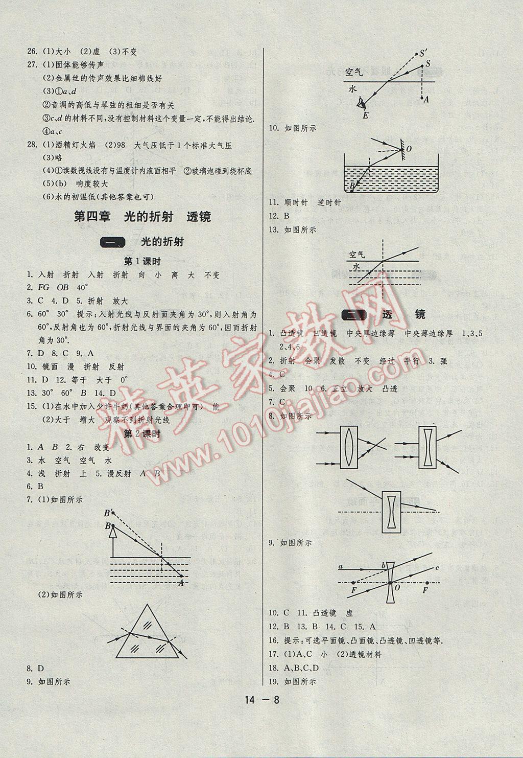 2017年1課3練單元達標測試八年級物理上冊蘇科版 參考答案第8頁