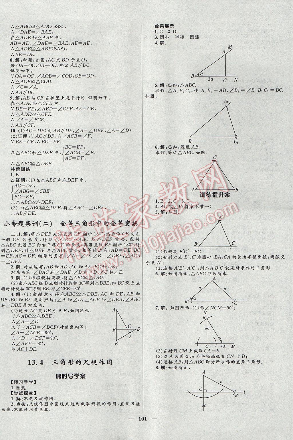 2017年奪冠百分百新導學課時練八年級數學上冊冀教版 參考答案第7頁