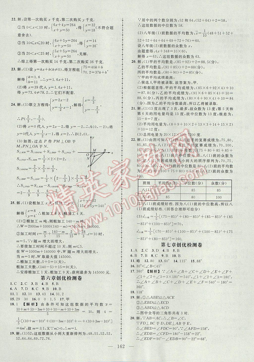 2017年黃岡創(chuàng)優(yōu)作業(yè)導(dǎo)學(xué)練八年級(jí)數(shù)學(xué)上冊(cè)北師大版 參考答案第19頁(yè)