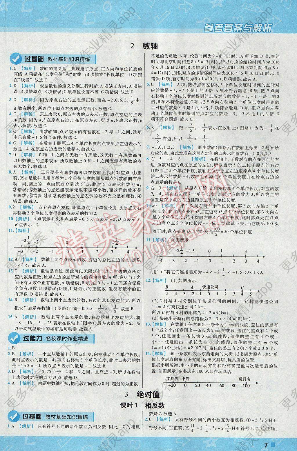 2017年一遍过初中数学七年级上册北师大版答