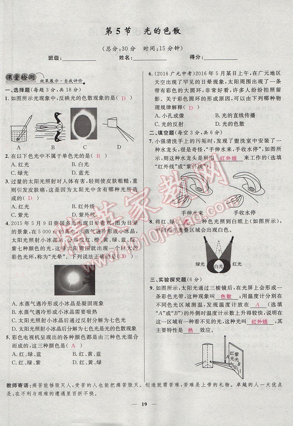 2017年夺冠百分百新导学课时练八年级物理上册人教版 堂堂清课堂检测第19页