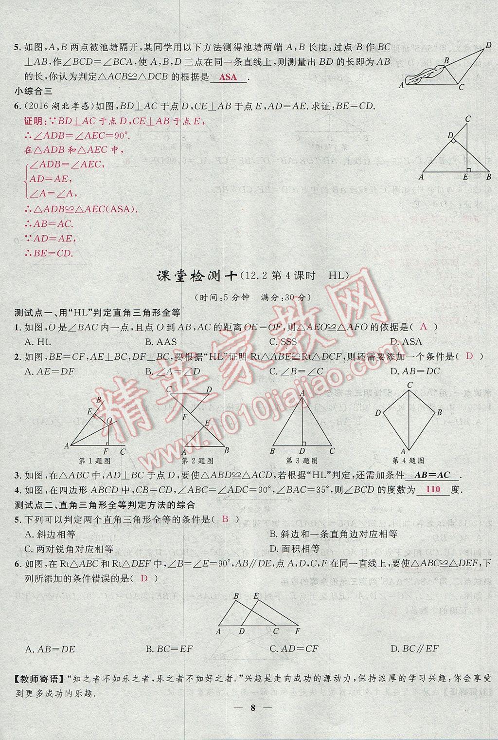 2017年夺冠百分百新导学课时练八年级数学上册人教版 堂堂清课堂检测第8页