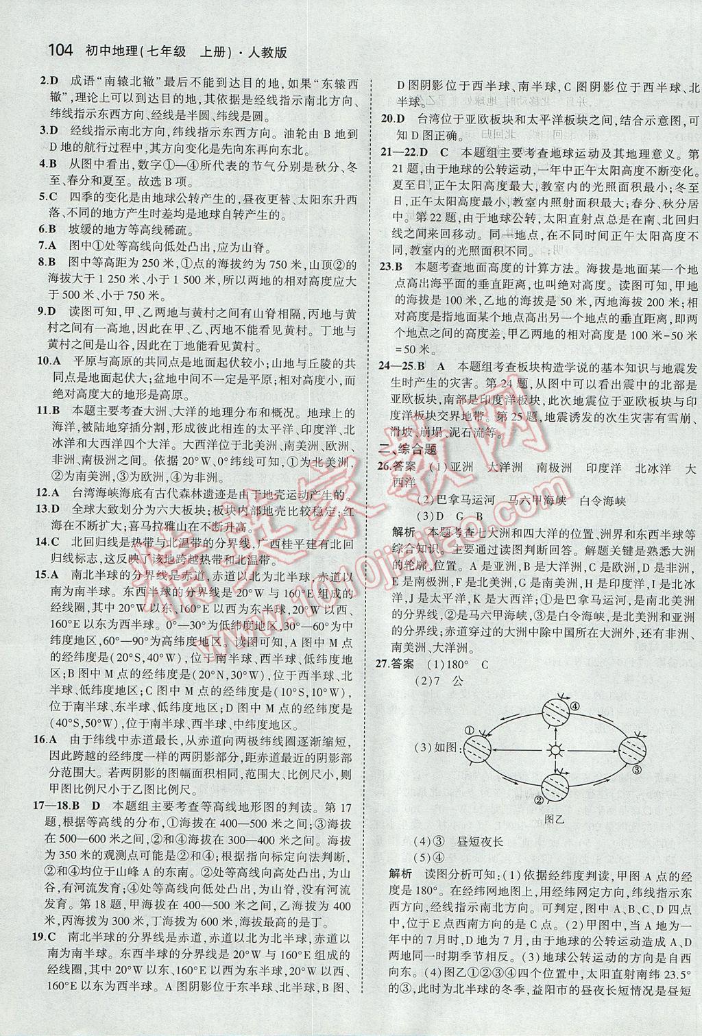 2017年5年中考3年模擬初中地理七年級(jí)上冊(cè)人教版 參考答案第13頁