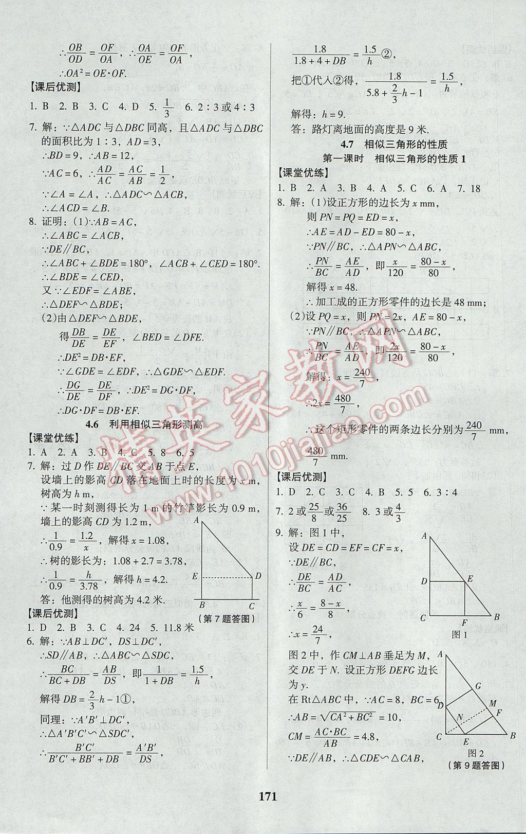 2017年全优点练课计划九年级数学上册北师大版 参考答案第23页