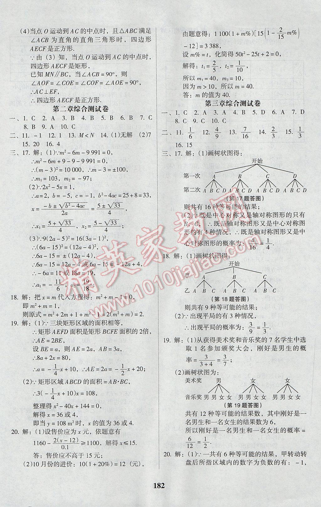 2017年全优点练课计划九年级数学上册北师大版 参考答案第34页