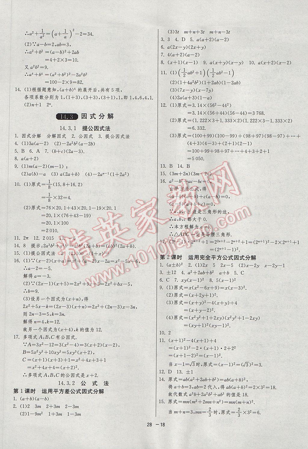 2017年1課3練單元達(dá)標(biāo)測(cè)試八年級(jí)數(shù)學(xué)上冊(cè)人教版 參考答案第18頁(yè)