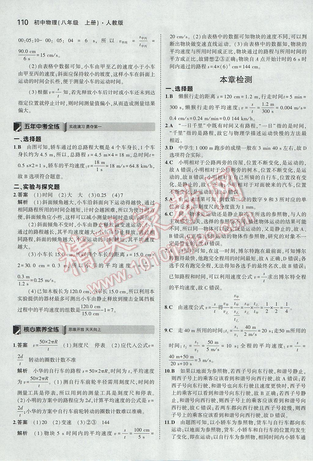 2017年5年中考3年模擬初中物理八年級(jí)上冊(cè)人教版 參考答案第5頁(yè)