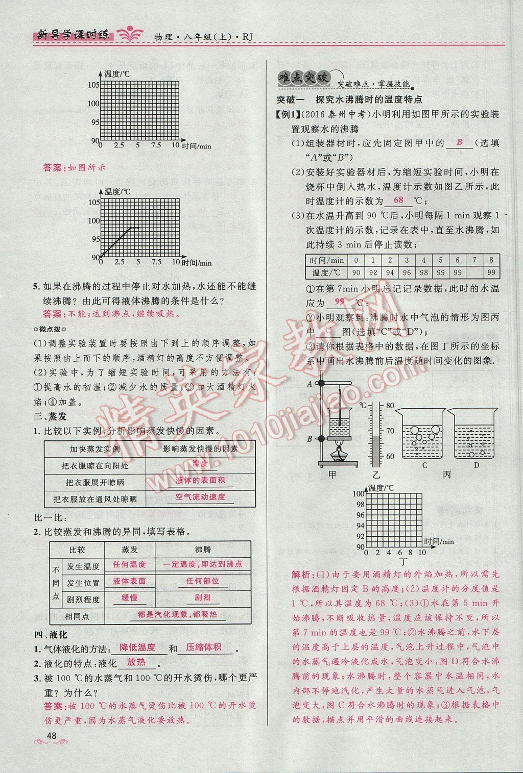 2017年夺冠百分百新导学课时练八年级物理上册人教版 第三章 物态变化第61页