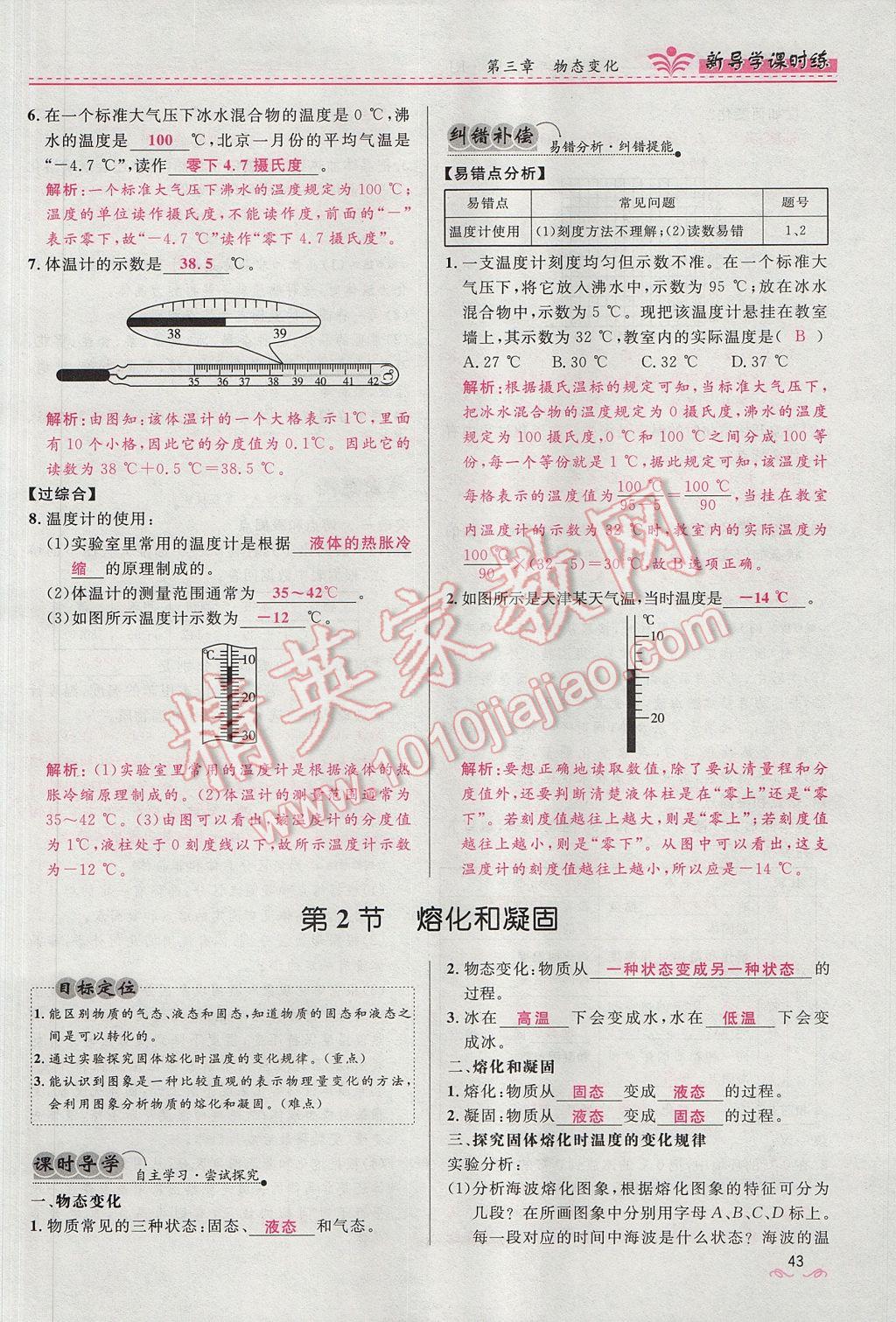 2017年夺冠百分百新导学课时练八年级物理上册人教版 第三章 物态变化第56页