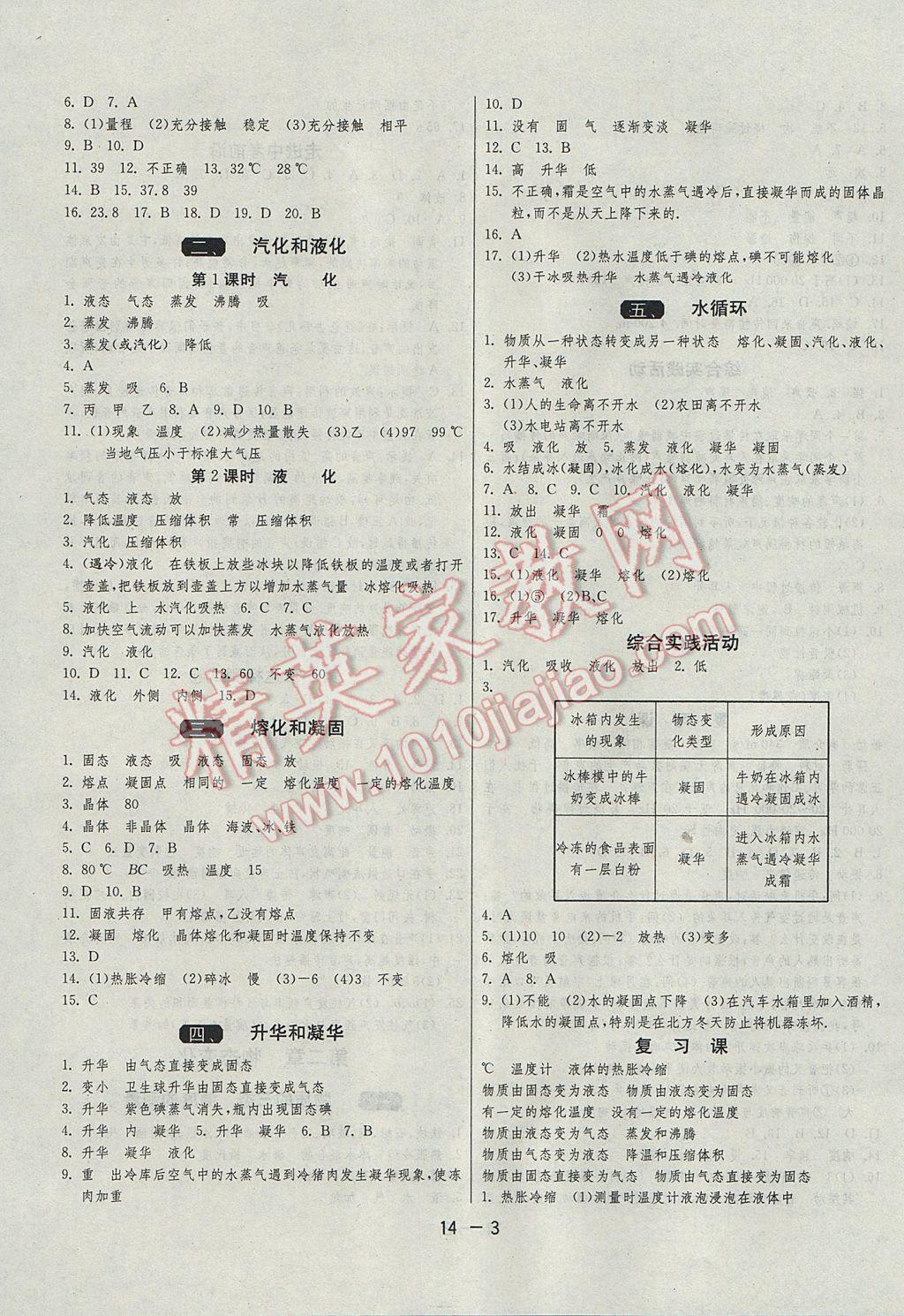 2017年1課3練單元達標測試八年級物理上冊蘇科版 參考答案第3頁