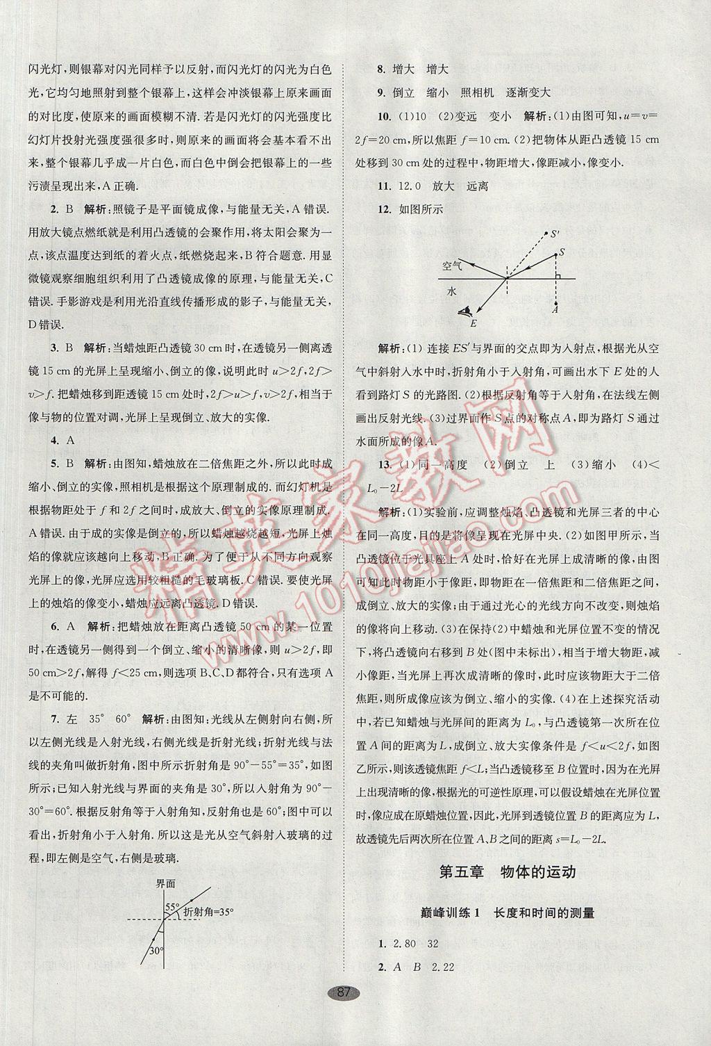 2017年初中物理小題狂做八年級上冊蘇科版巔峰版 參考答案第19頁