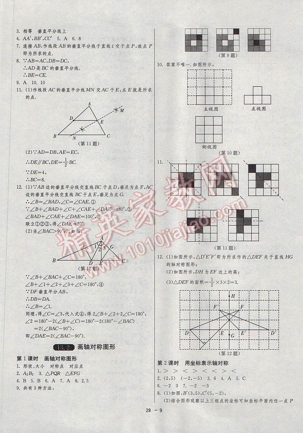 2017年1課3練單元達標測試八年級數(shù)學上冊人教版 參考答案第9頁