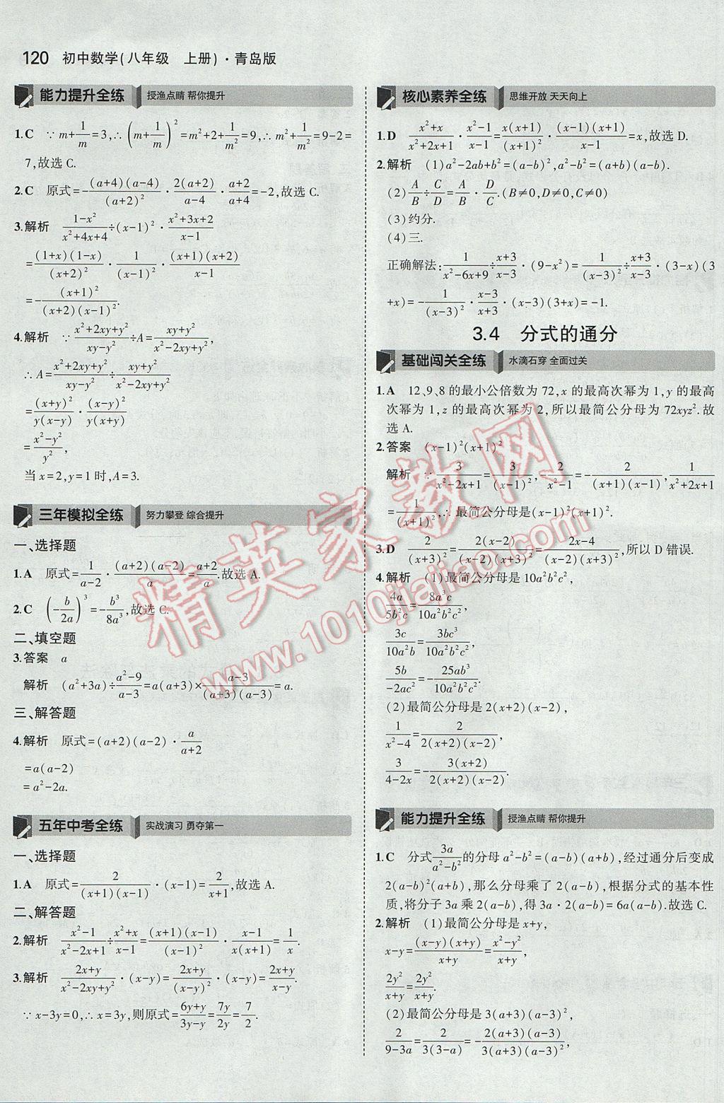 2017年5年中考3年模擬初中數(shù)學八年級上冊青島版 參考答案第17頁