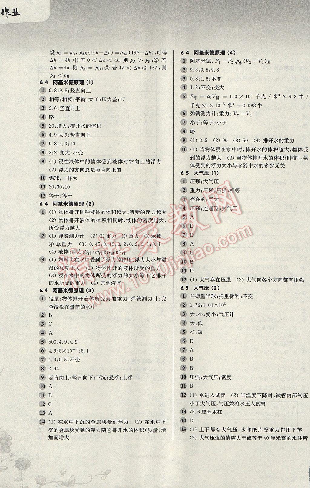 2017年第一作業(yè)九年級(jí)物理全一冊(cè) 參考答案第7頁(yè)