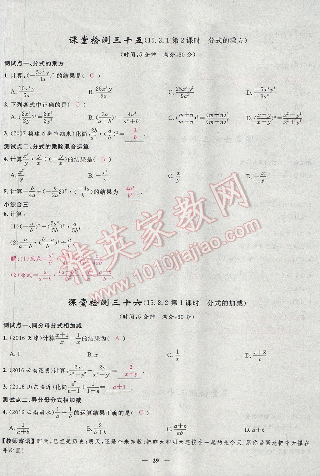 2017年夺冠百分百新导学课时练八年级数学上册人教版 堂堂清课堂检测第29页