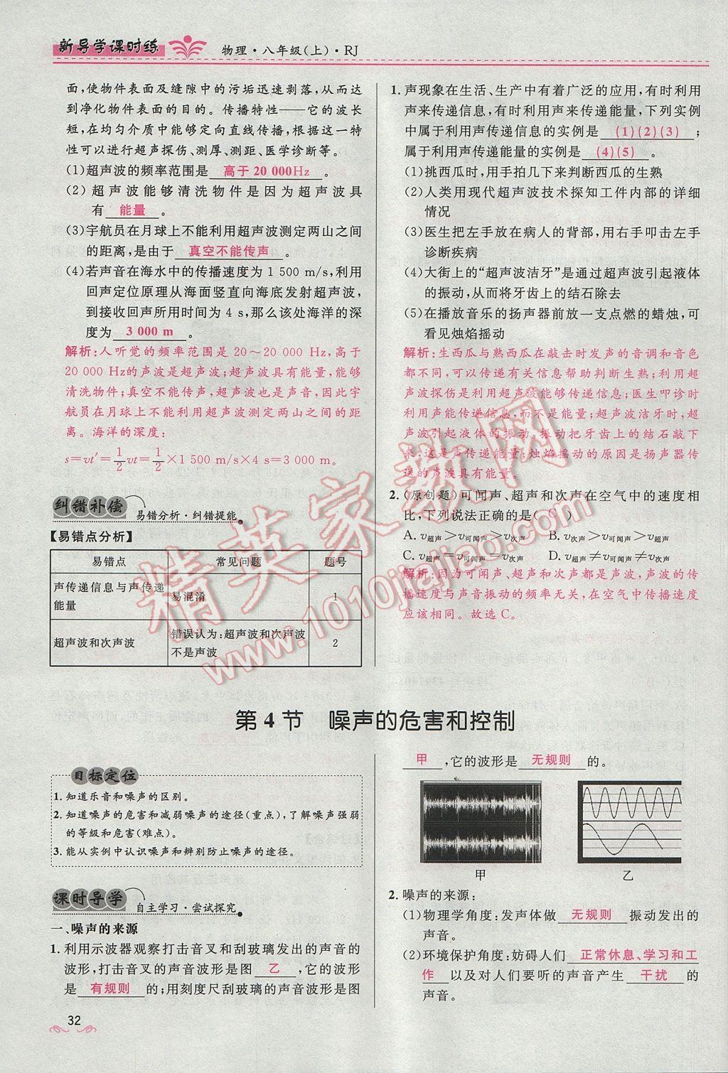 2017年夺冠百分百新导学课时练八年级物理上册人教版 第二章 声现象第86页