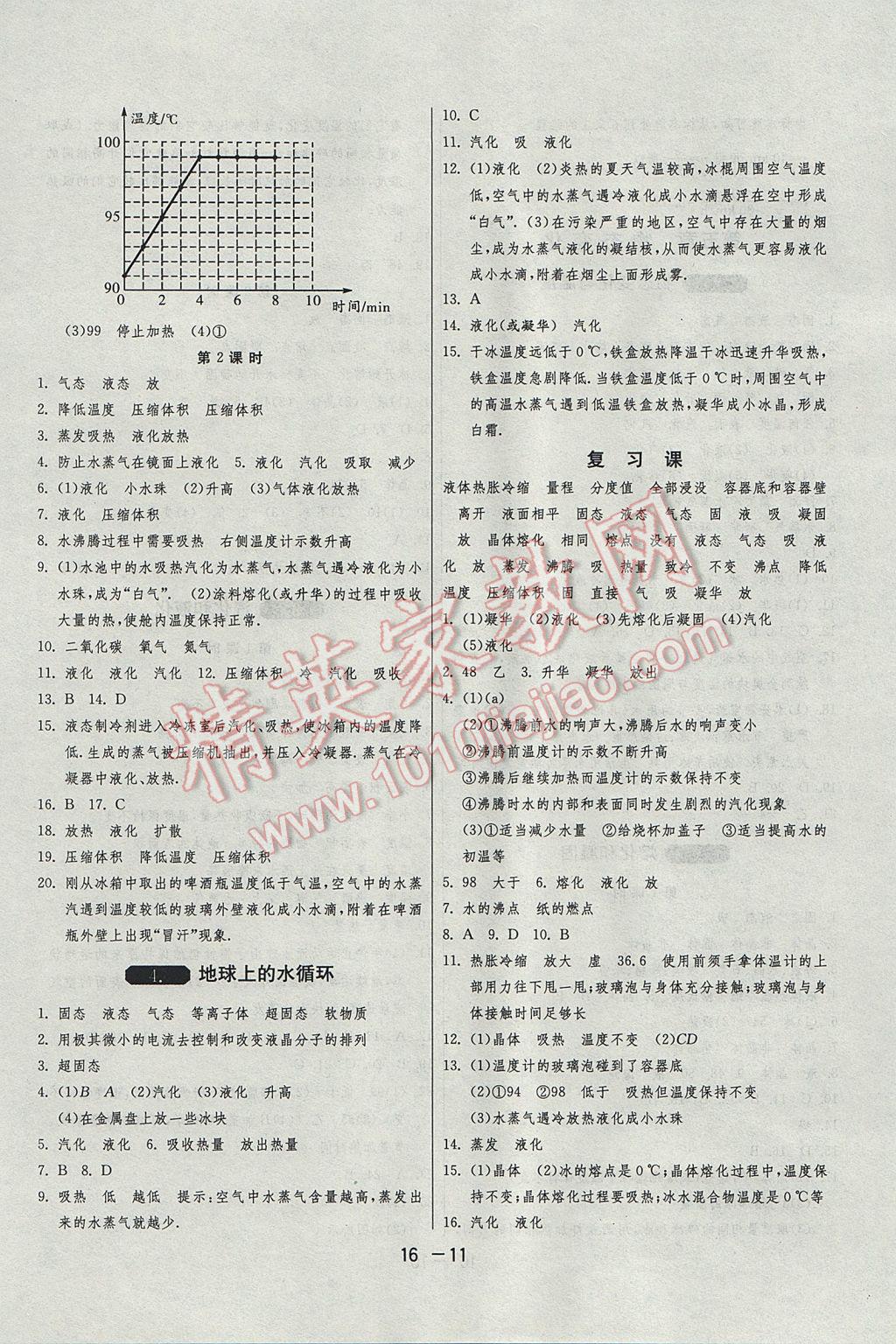 2017年1课3练单元达标测试八年级物理上册教科版 参考答案第11页