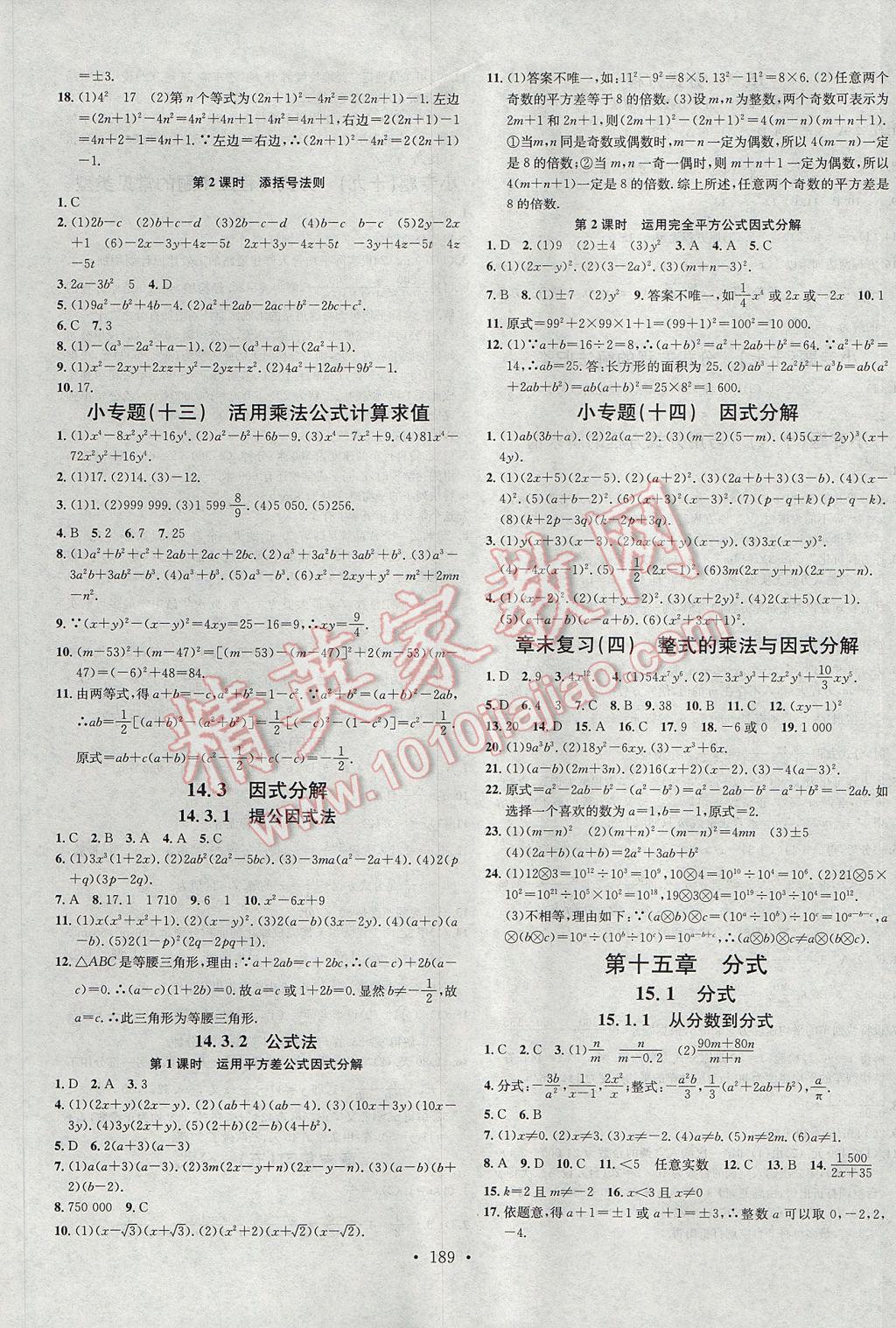 2017年名校課堂滾動(dòng)學(xué)習(xí)法八年級(jí)數(shù)學(xué)上冊(cè)人教版 參考答案第13頁