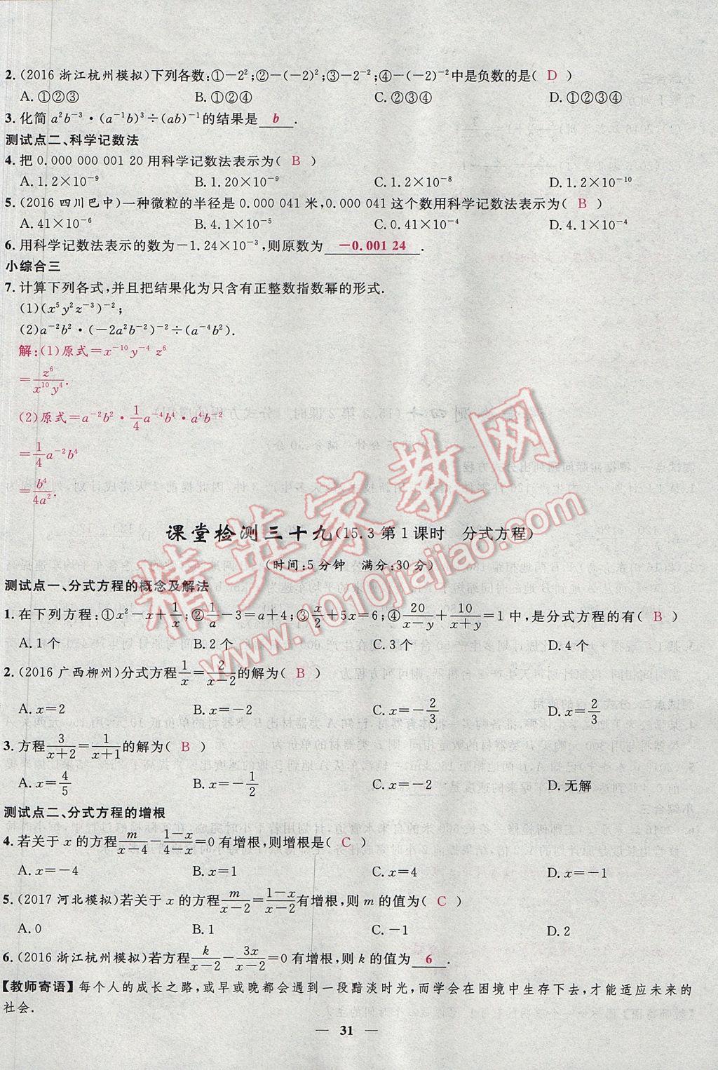 2017年夺冠百分百新导学课时练八年级数学上册人教版 堂堂清课堂检测第31页