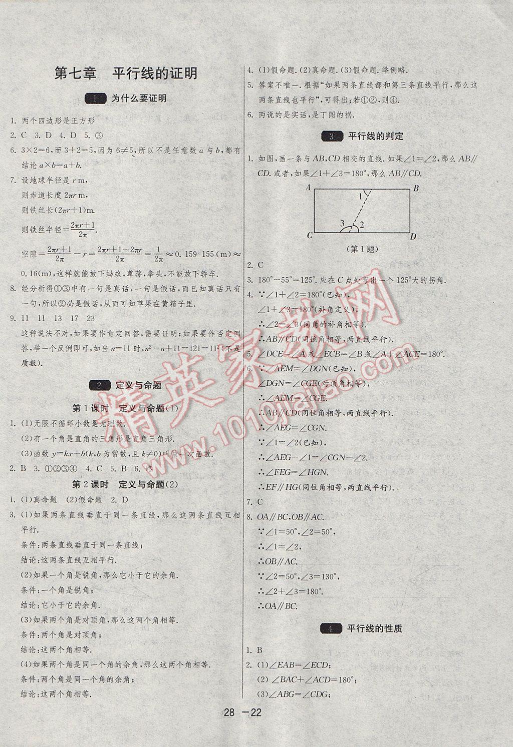 2017年1課3練單元達標測試八年級數(shù)學上冊北師大版 參考答案第22頁