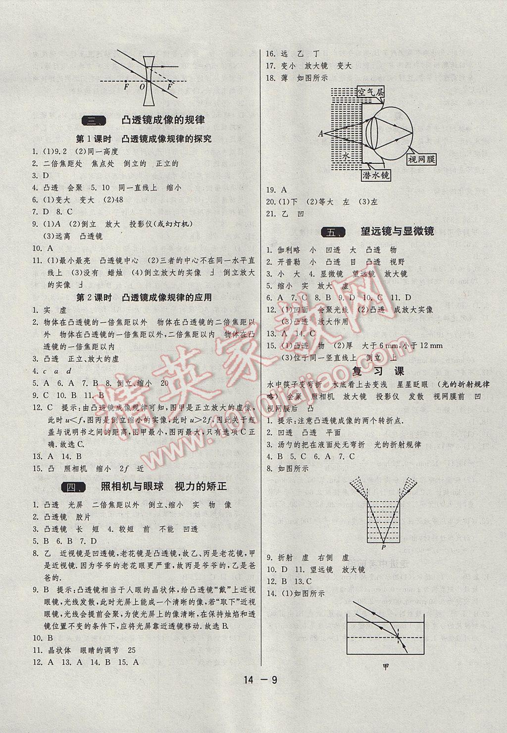 2017年1課3練單元達(dá)標(biāo)測試八年級(jí)物理上冊(cè)蘇科版 參考答案第9頁